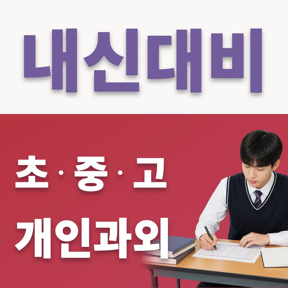 남가좌동 국어과외 학습 안내