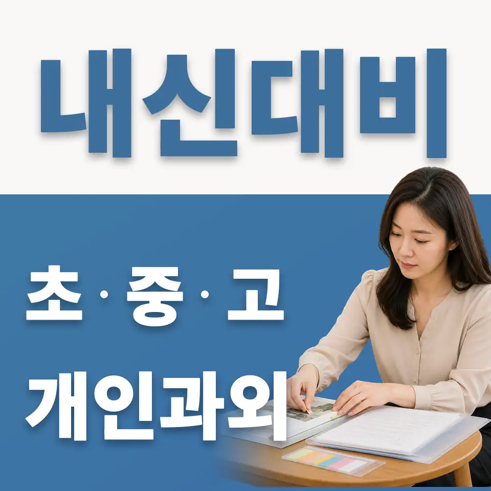 금호동2가 영어과외 학습 안내