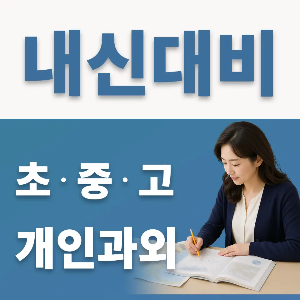 사근동 중학생 과외 학습 안내