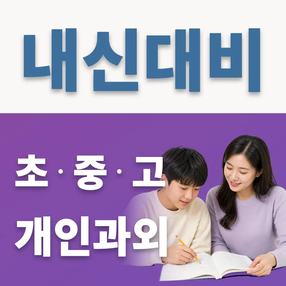 사근동 영어과외 학습 안내