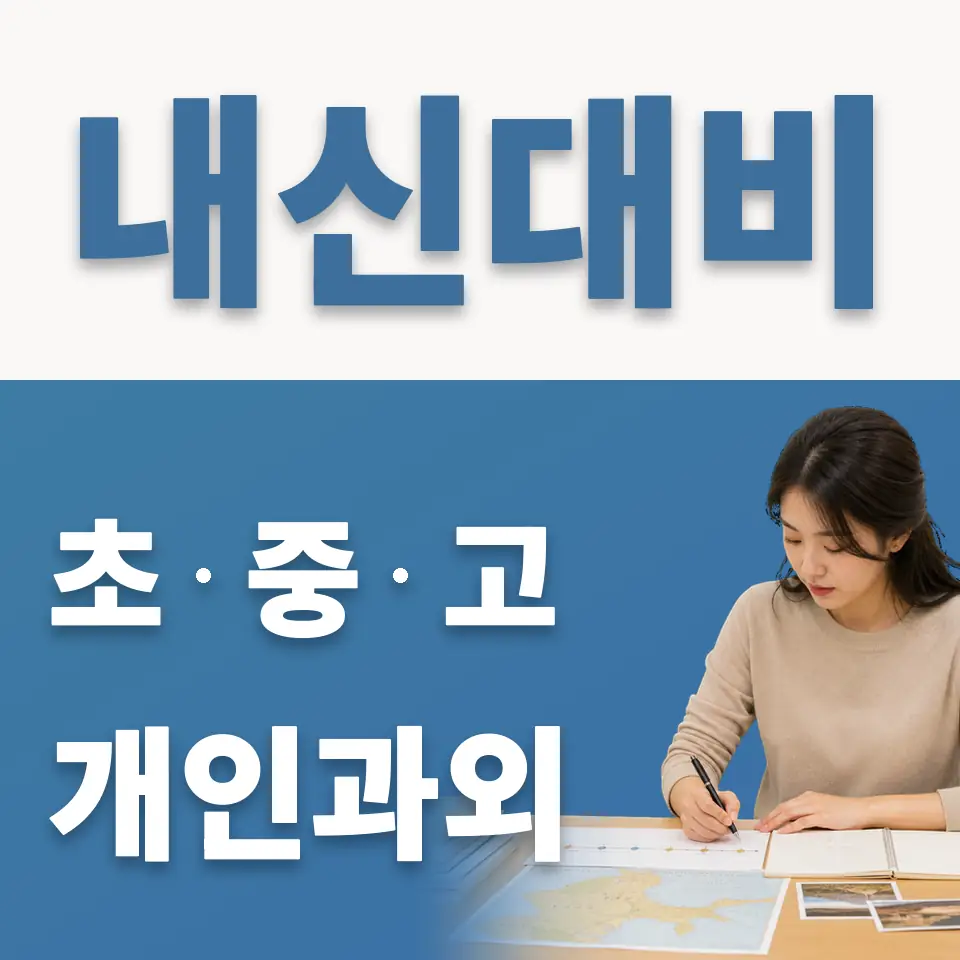 사근동 초등 영어과외 학습 안내