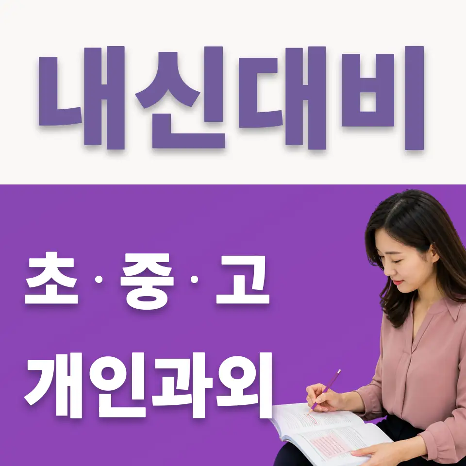 금호동4가 국어과외 학습 안내