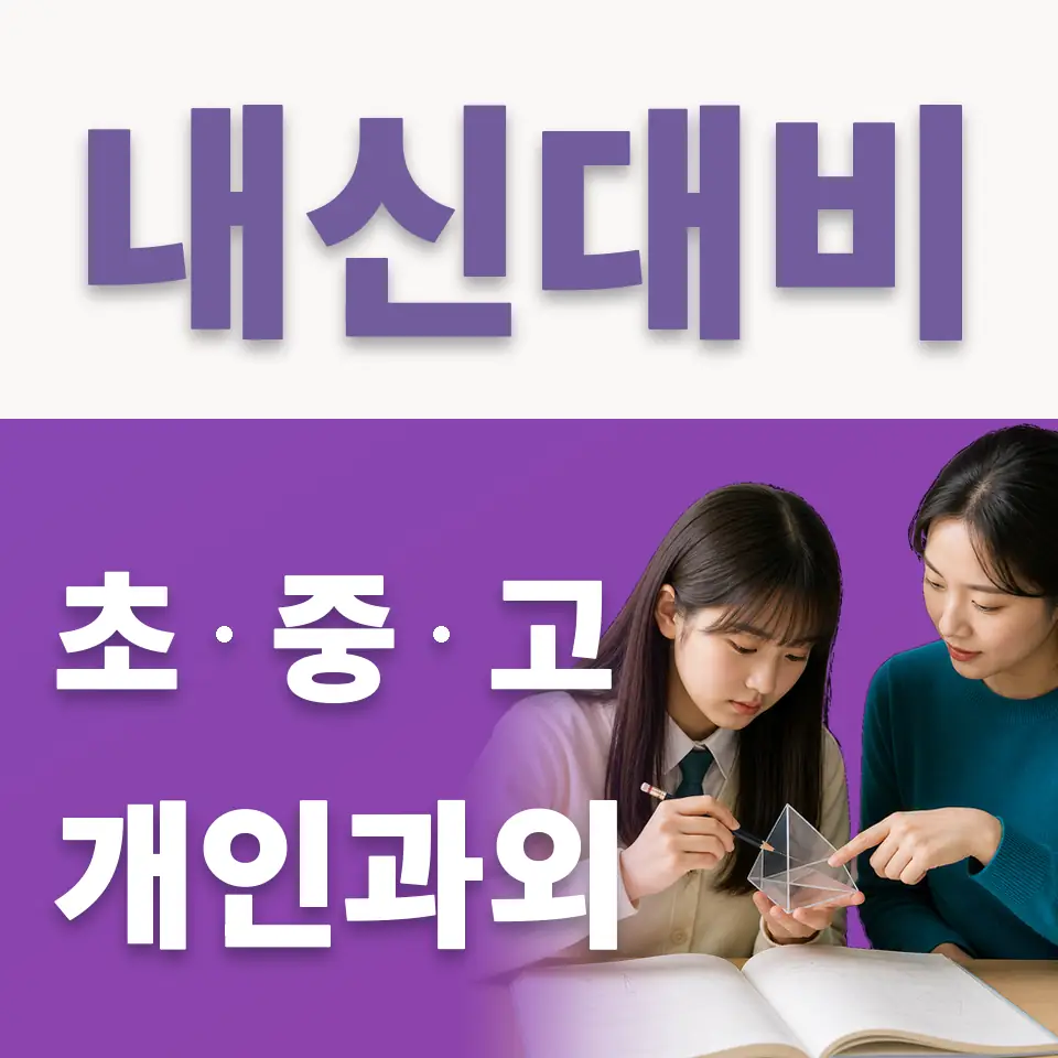 사근동 국어과외 학습 안내