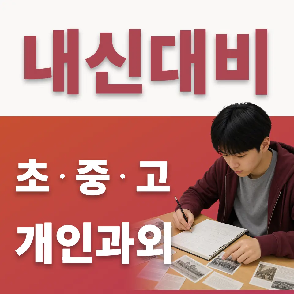 금호동2가 수학과외 학습 안내