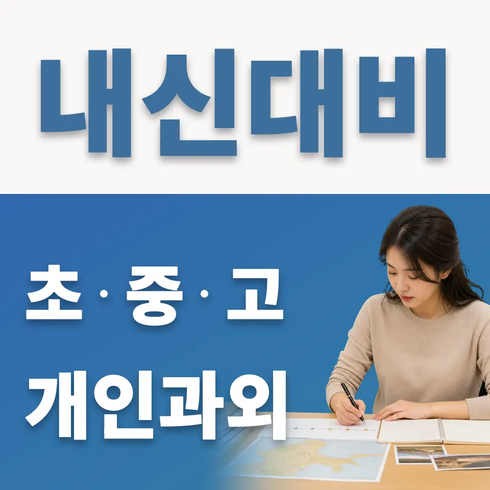 마장동 영어과외 학습 안내