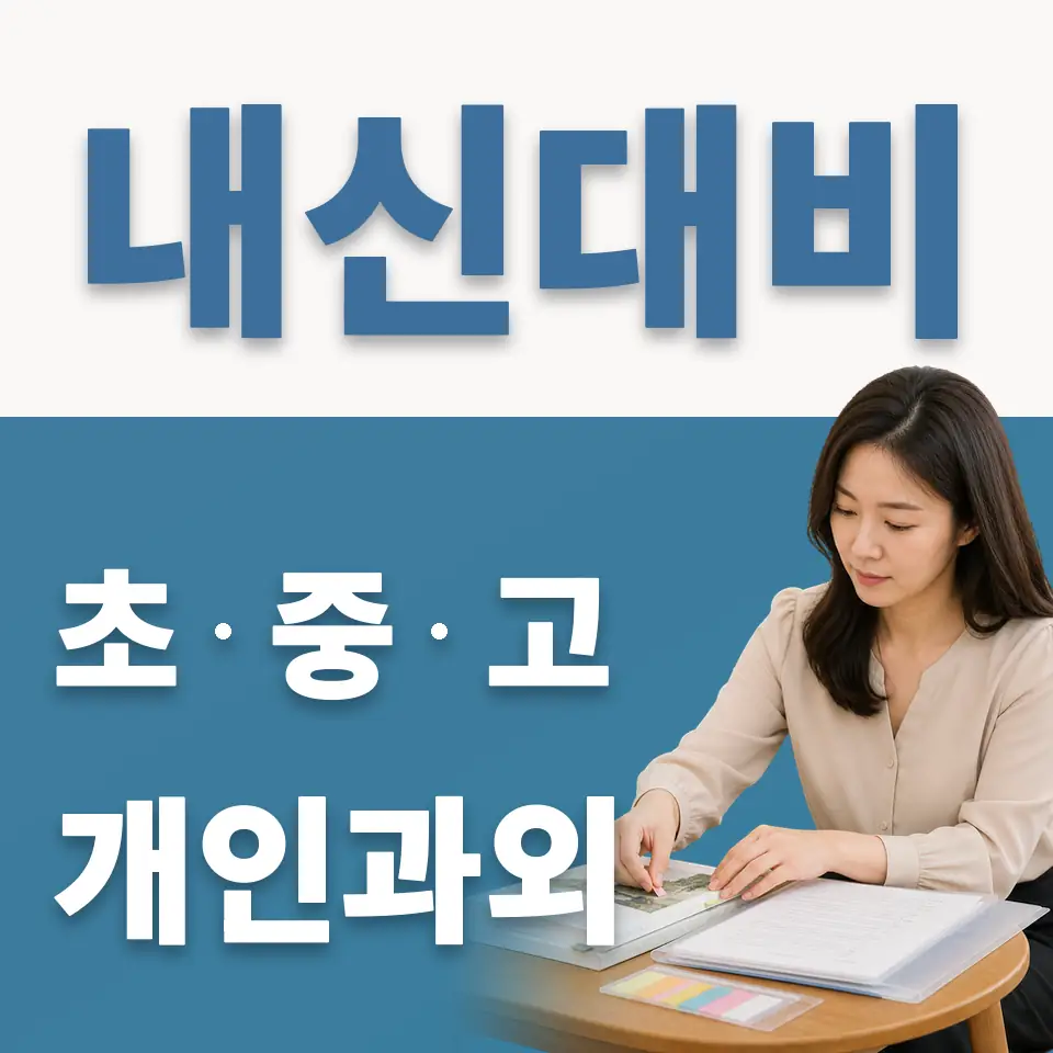 성수동2가 고등 과외 학습 안내