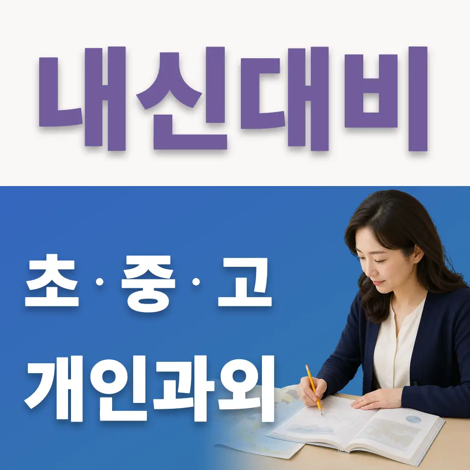 성수동2가 고등 국어과외 학습 안내