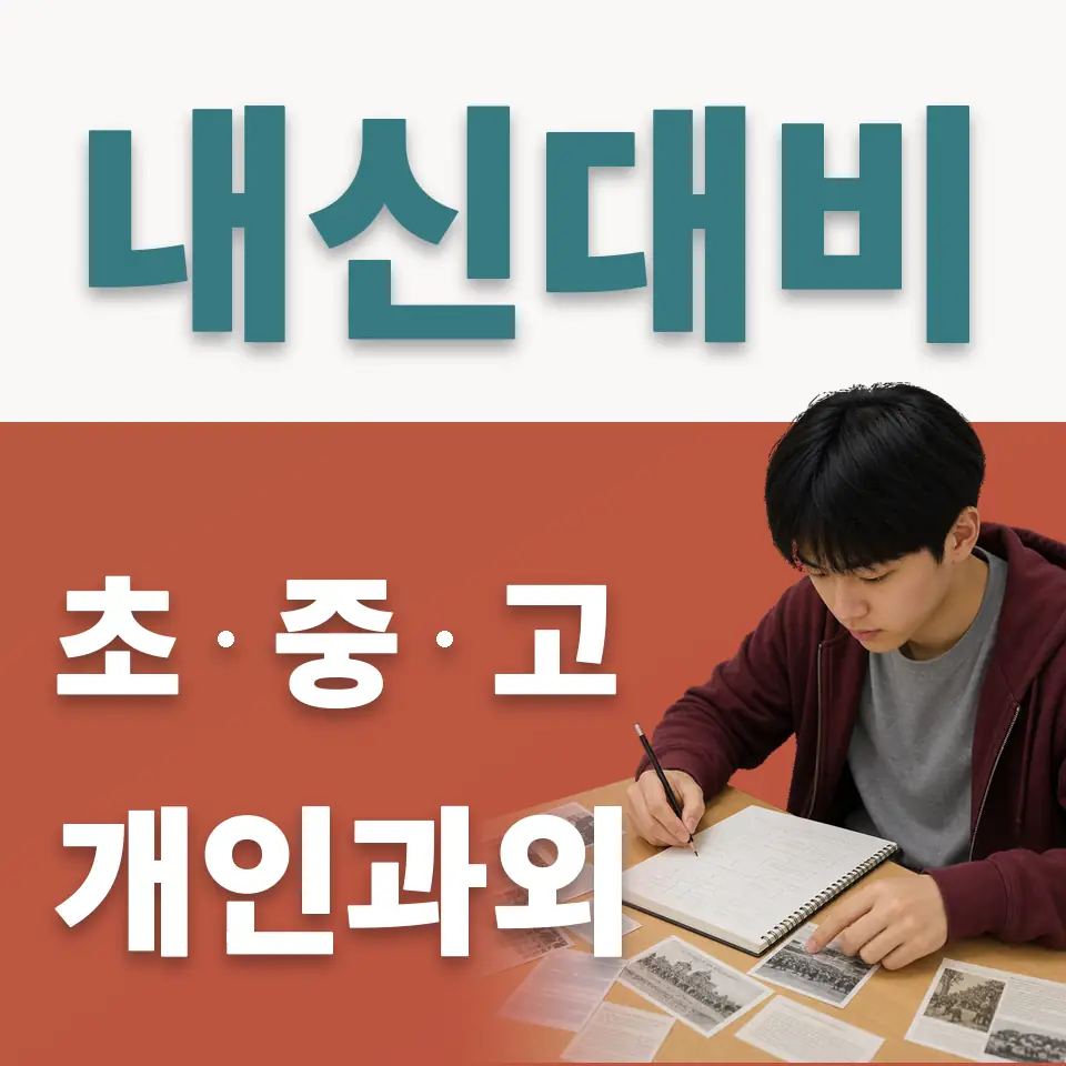 성수동2가 사회과외 학습 안내