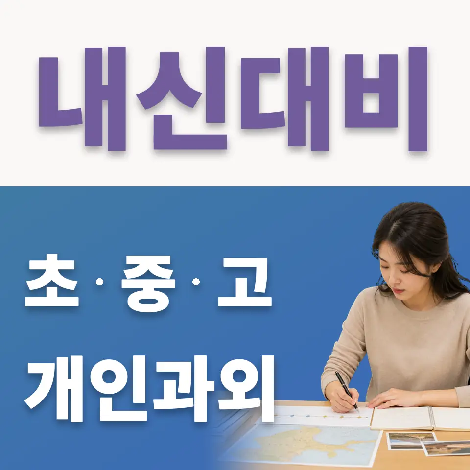 금호동2가 국어과외 학습 안내