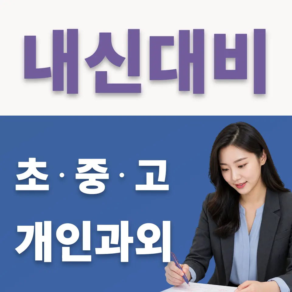성수동1가 초등 국어과외 학습 안내