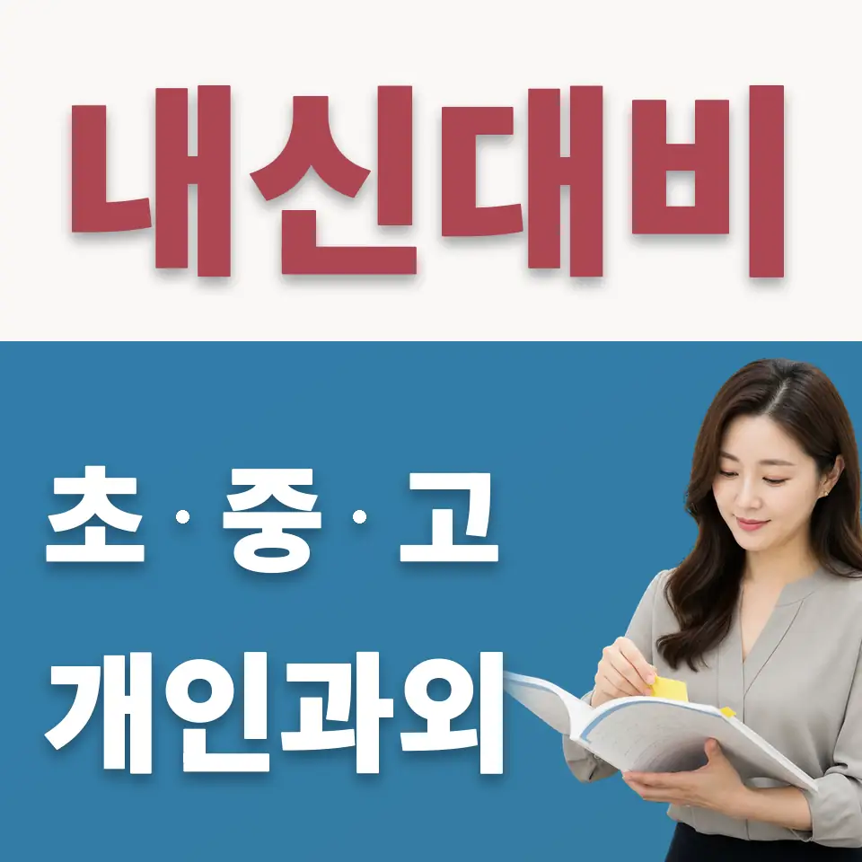 금호동1가 수학과외 학습 안내