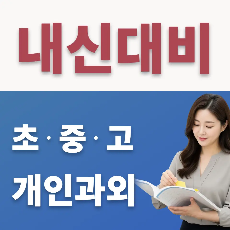 성수동1가 중학생 수학과외 학습 안내