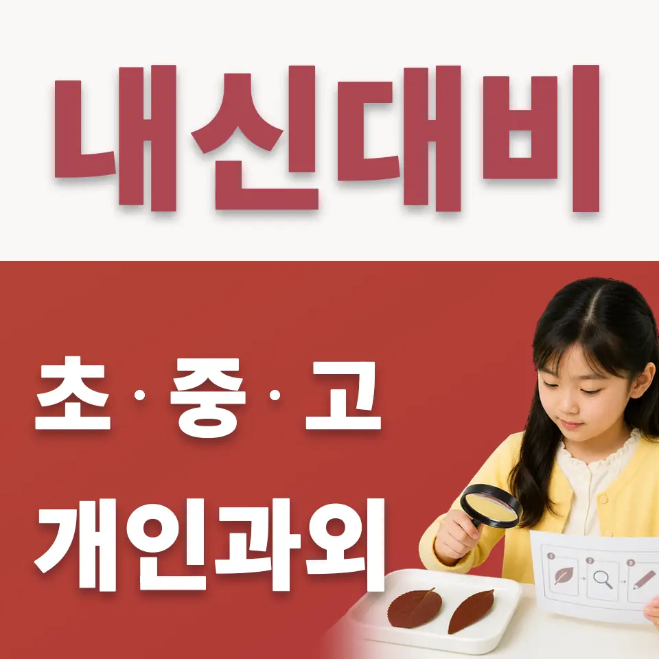 금호동2가 초등 수학과외 학습 안내