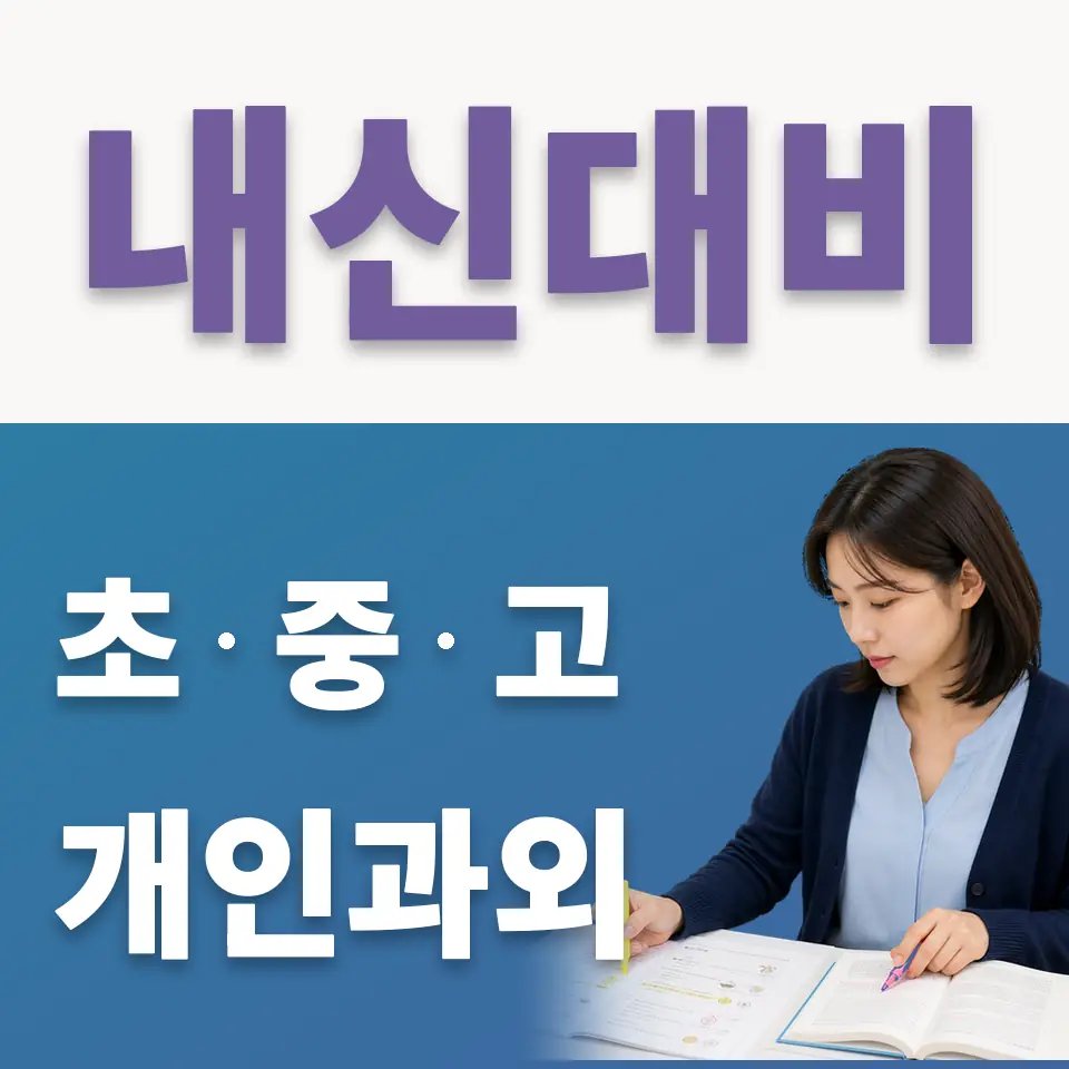 사근동 초등 국어과외 학습 안내
