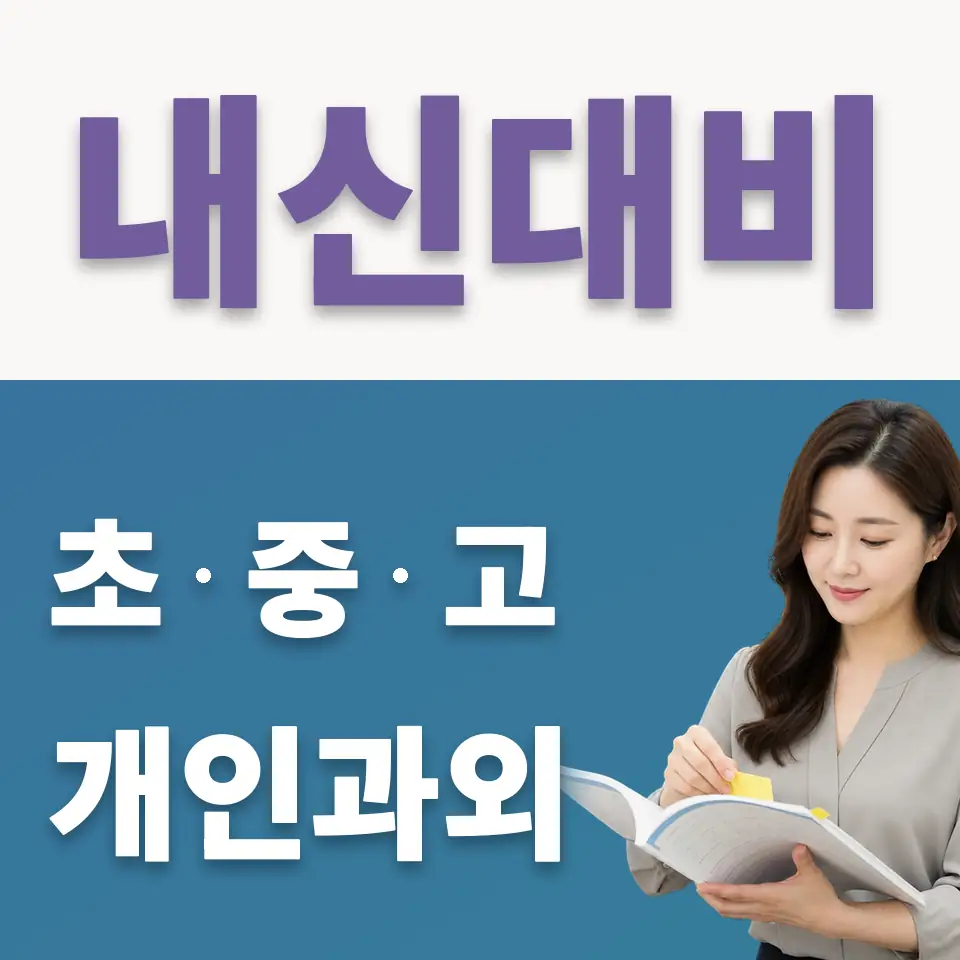 동소문동3가 중학생 국어과외 학습 안내