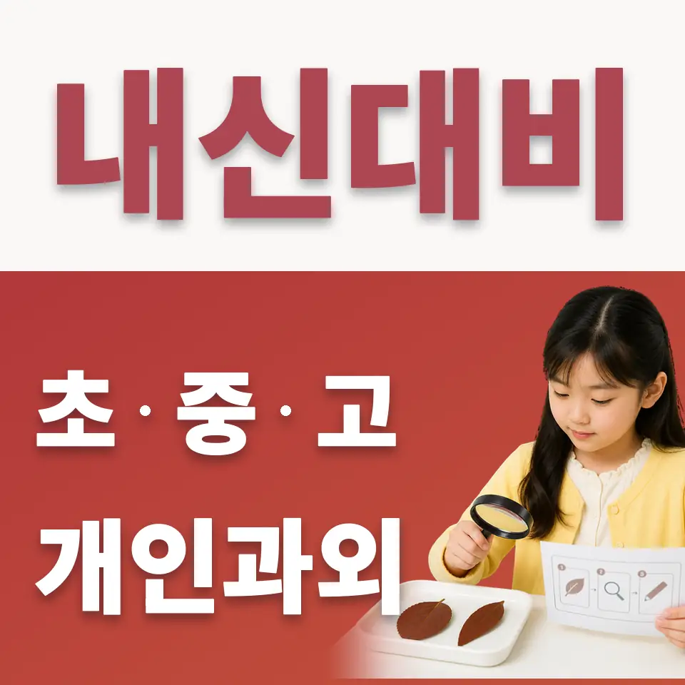 동선동3가 수학과외 학습 안내