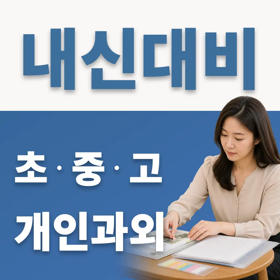 동소문동5가 중학생 영어과외 학습 안내
