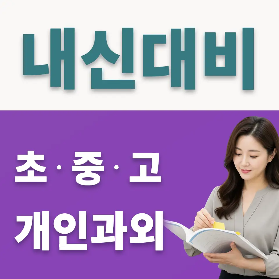동소문동2가 중학생 사회과외 학습 안내