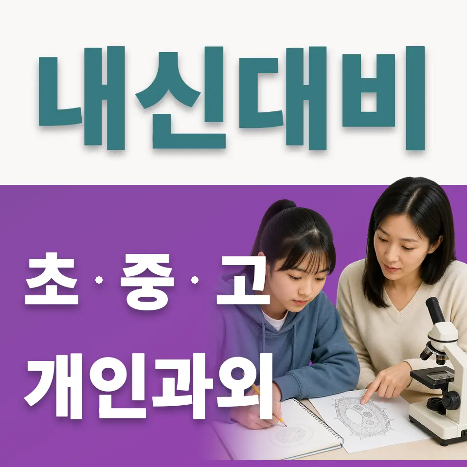 동소문동5가 사회과외 학습 안내