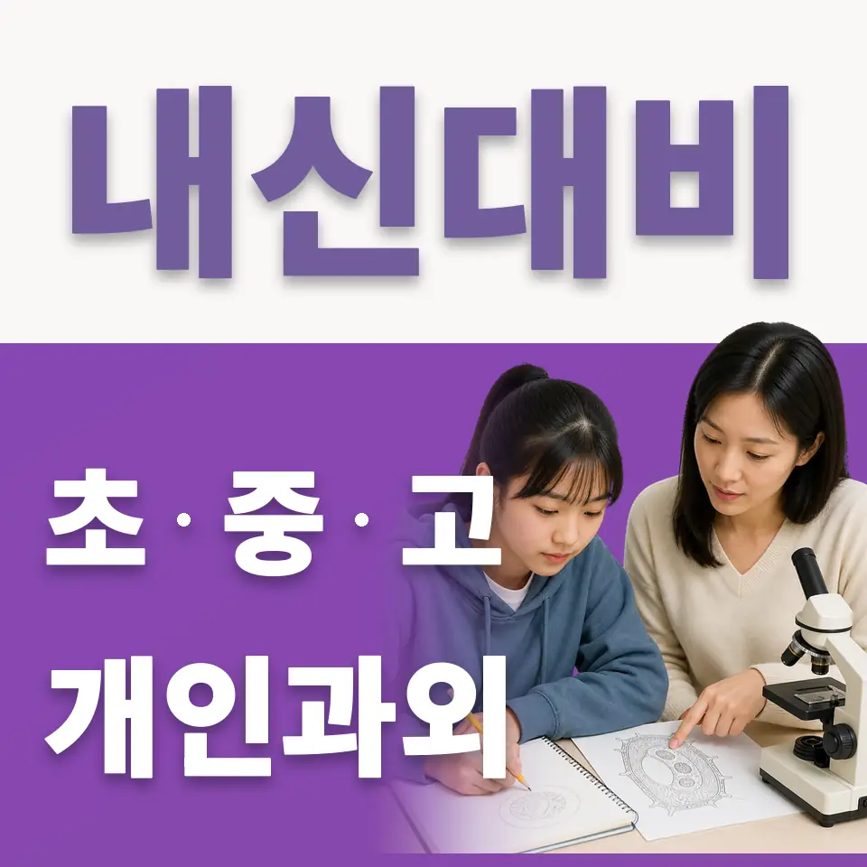 동소문동1가 국어과외 학습 안내