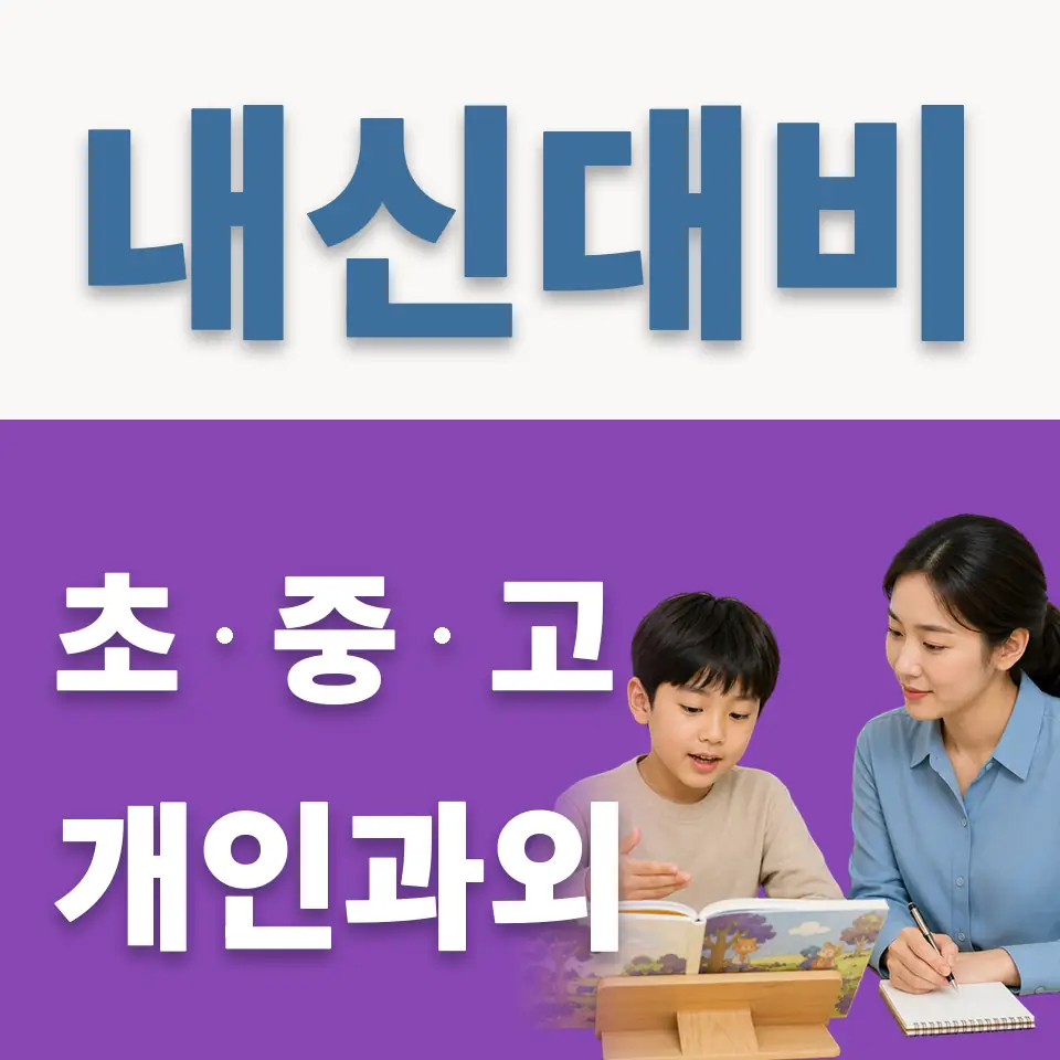 길음동 영어과외 학습 안내