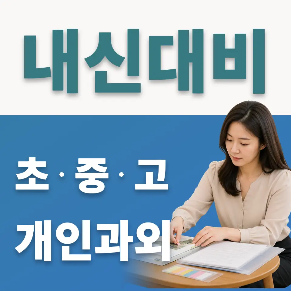 길음동 고등 사회과외 학습 안내