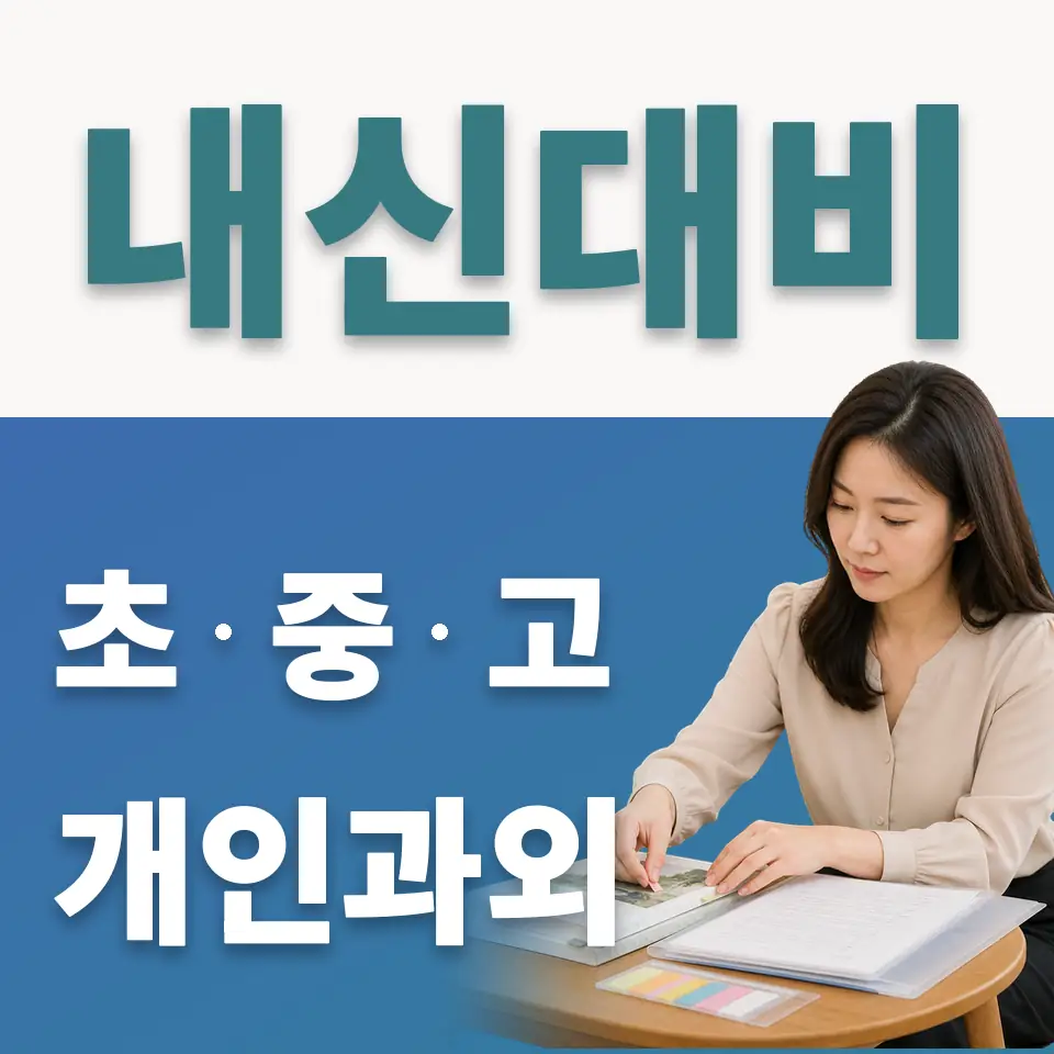 길음동 중학생 사회과외 학습 안내