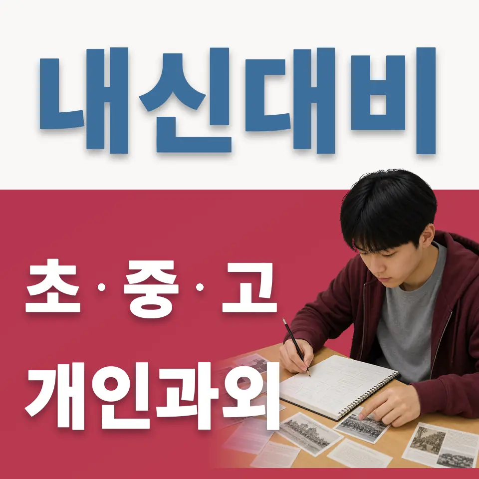 행당동 초등 영어과외 학습 안내