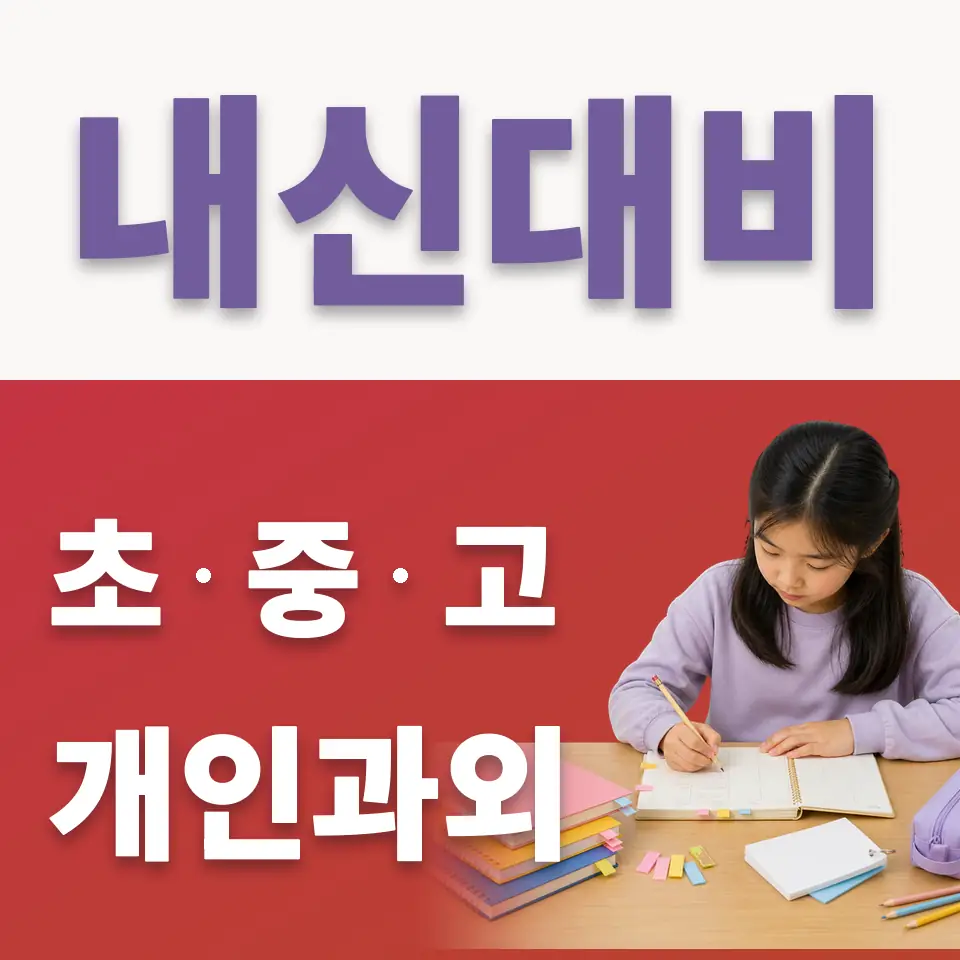 돈암동 국어과외 학습 안내