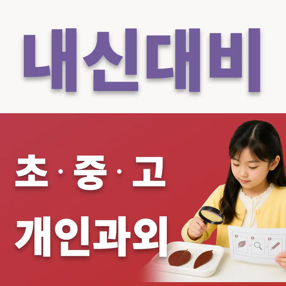 동소문동4가 초등 국어과외 학습 안내