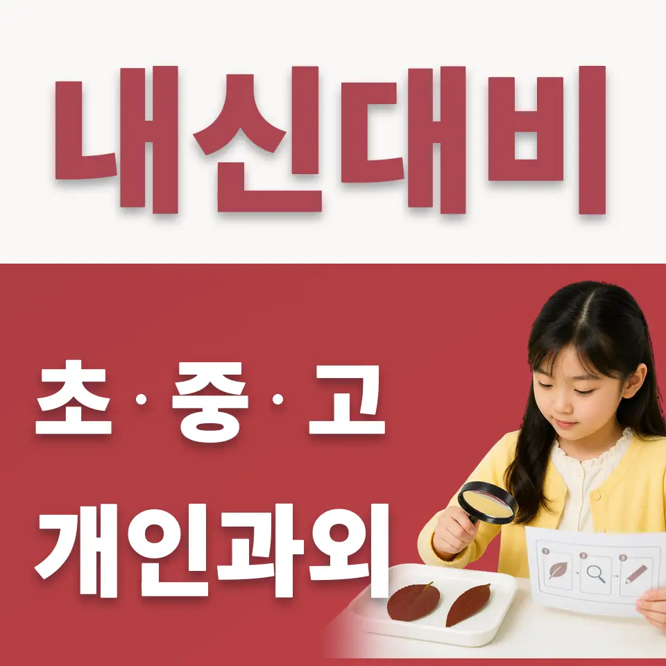 돈암동 초등 수학과외 학습 안내