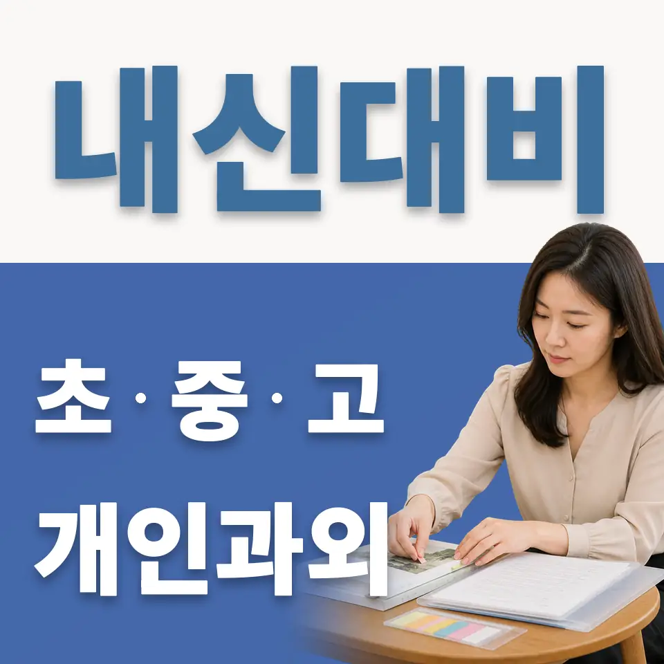 보문동7가 초등 과외 학습 안내
