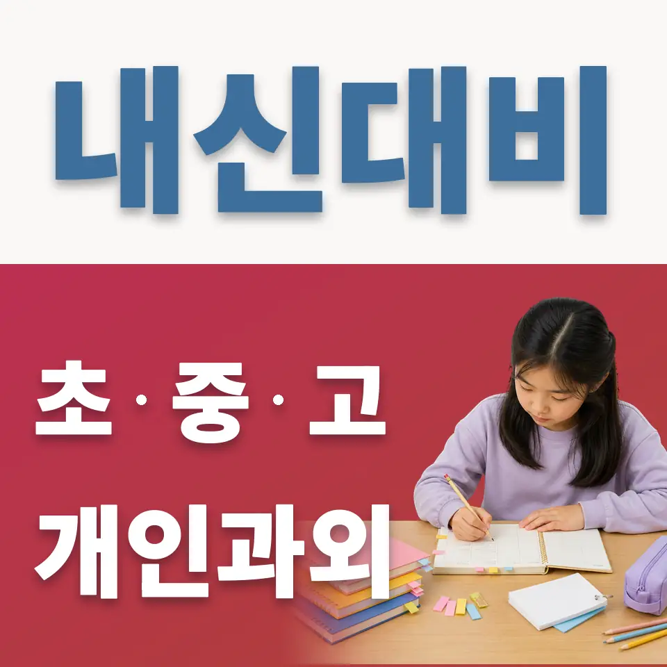 보문동7가 초등 영어과외 학습 안내
