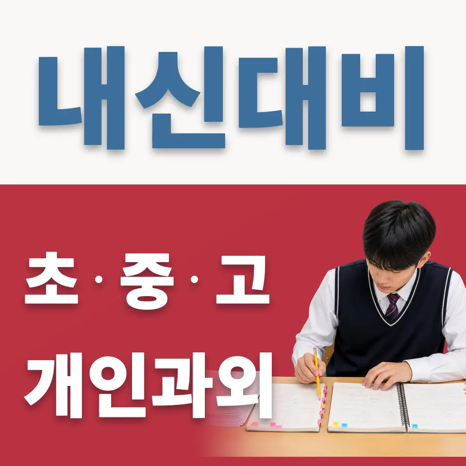 보문동6가 영어과외 학습 안내