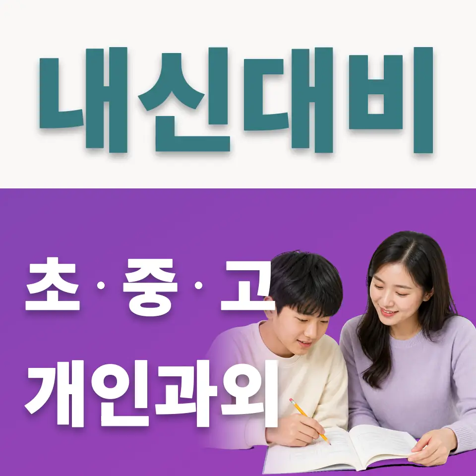 보문동7가 사회과외 학습 안내