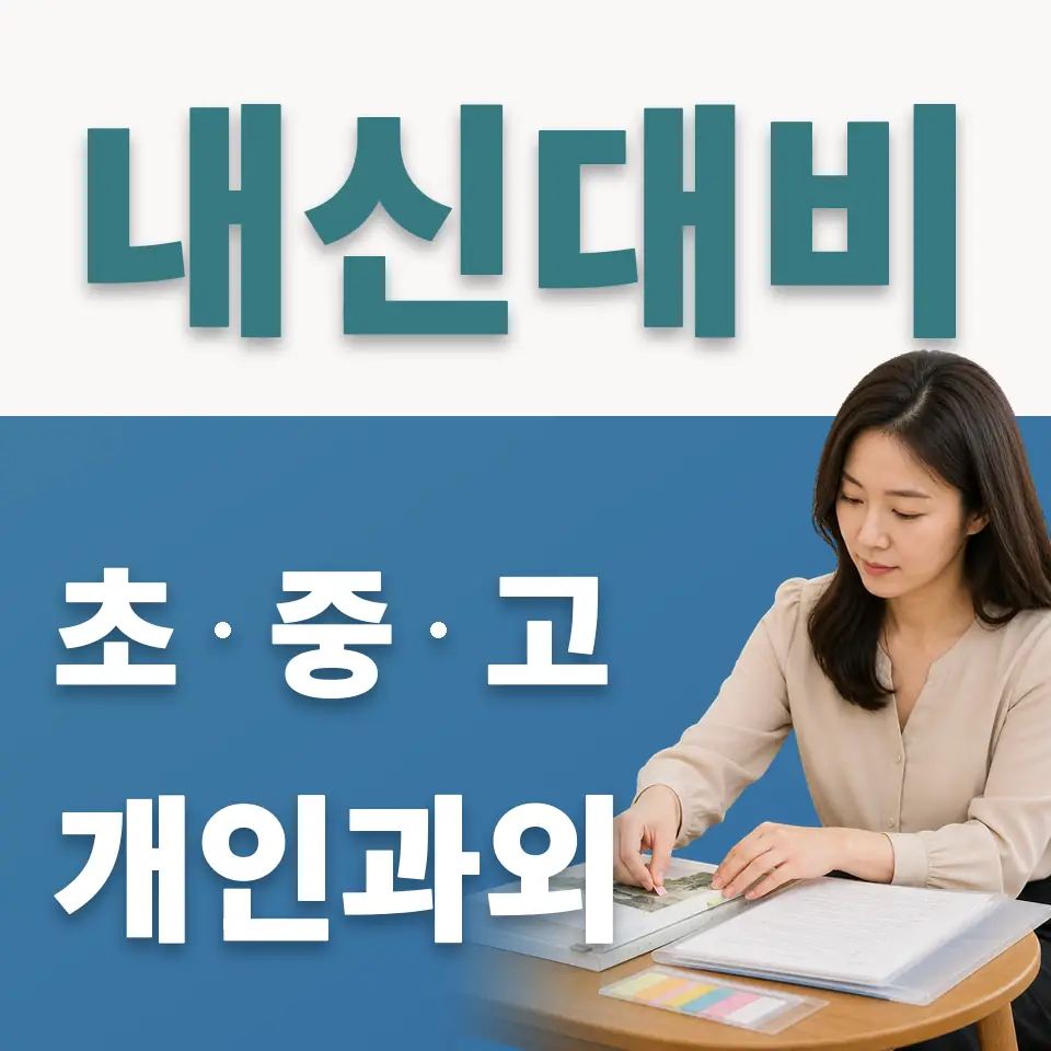 보문동7가 고등 사회과외 학습 안내
