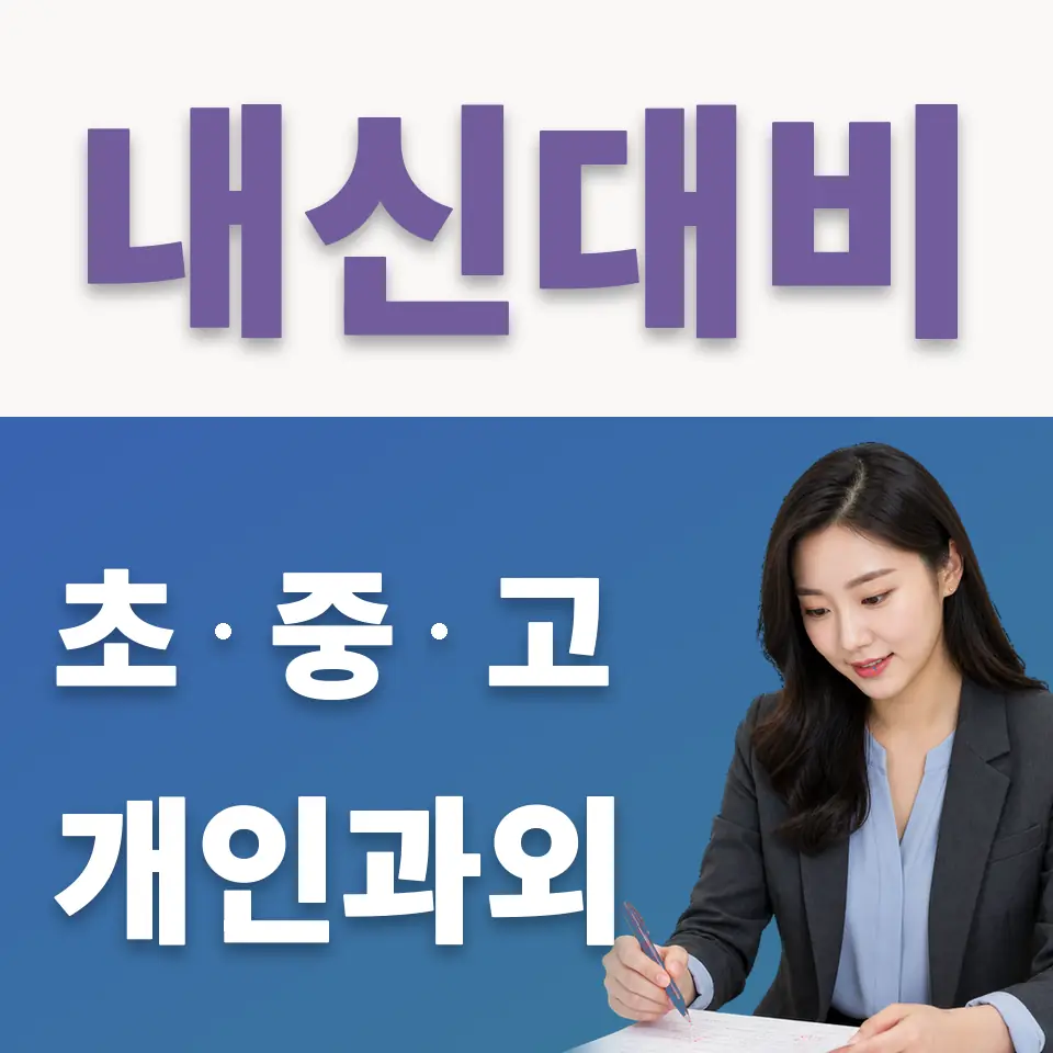 삼선동4가 고등 국어과외 학습 안내