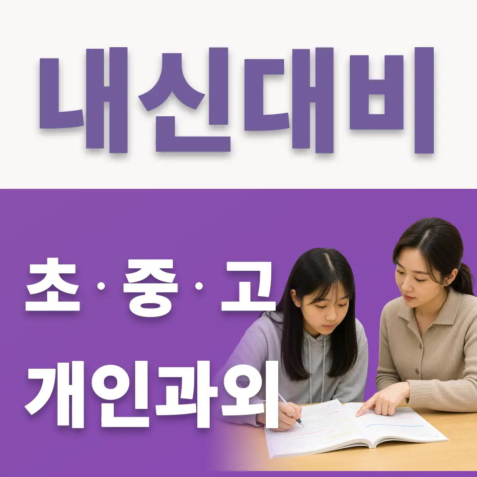 보문동7가 초등 국어과외 학습 안내