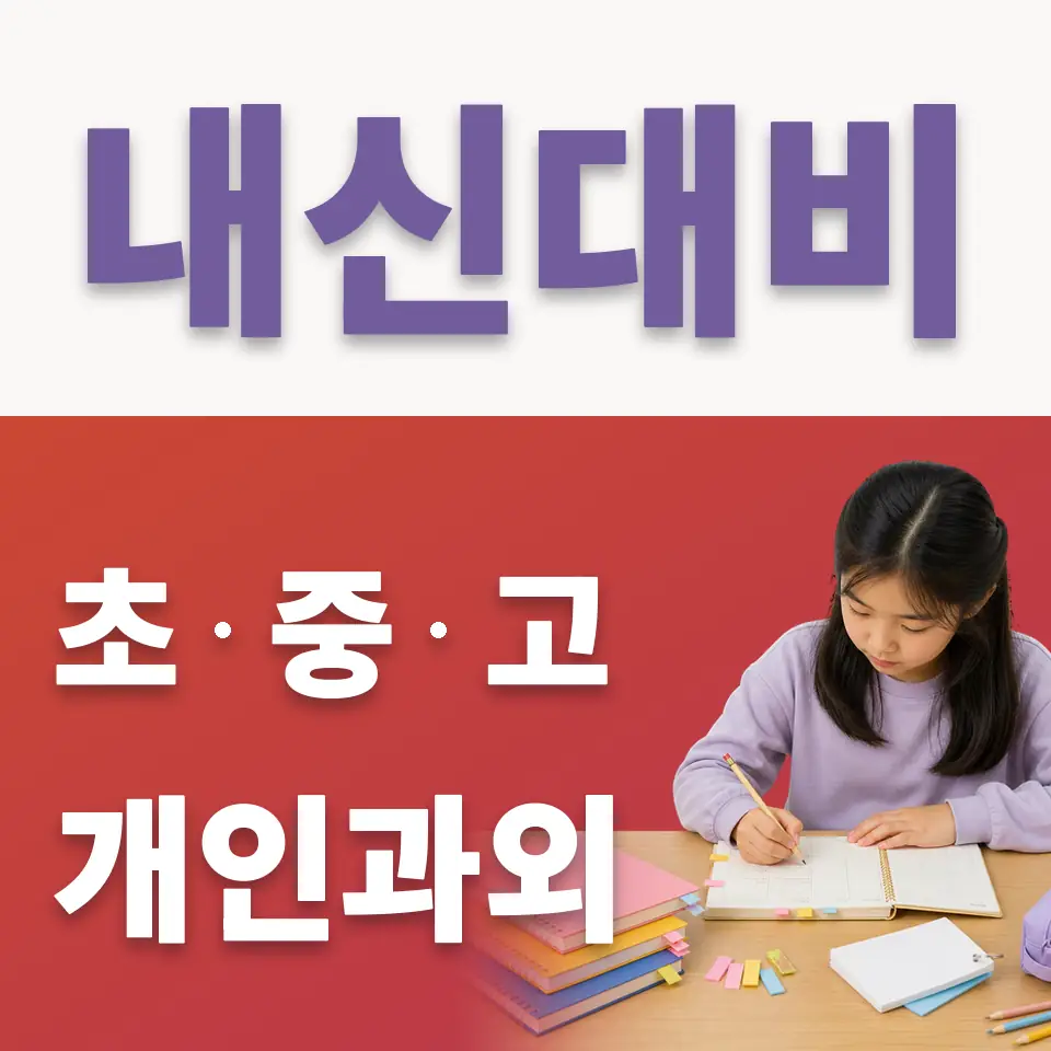 잠실동 초등 국어과외 학습 안내