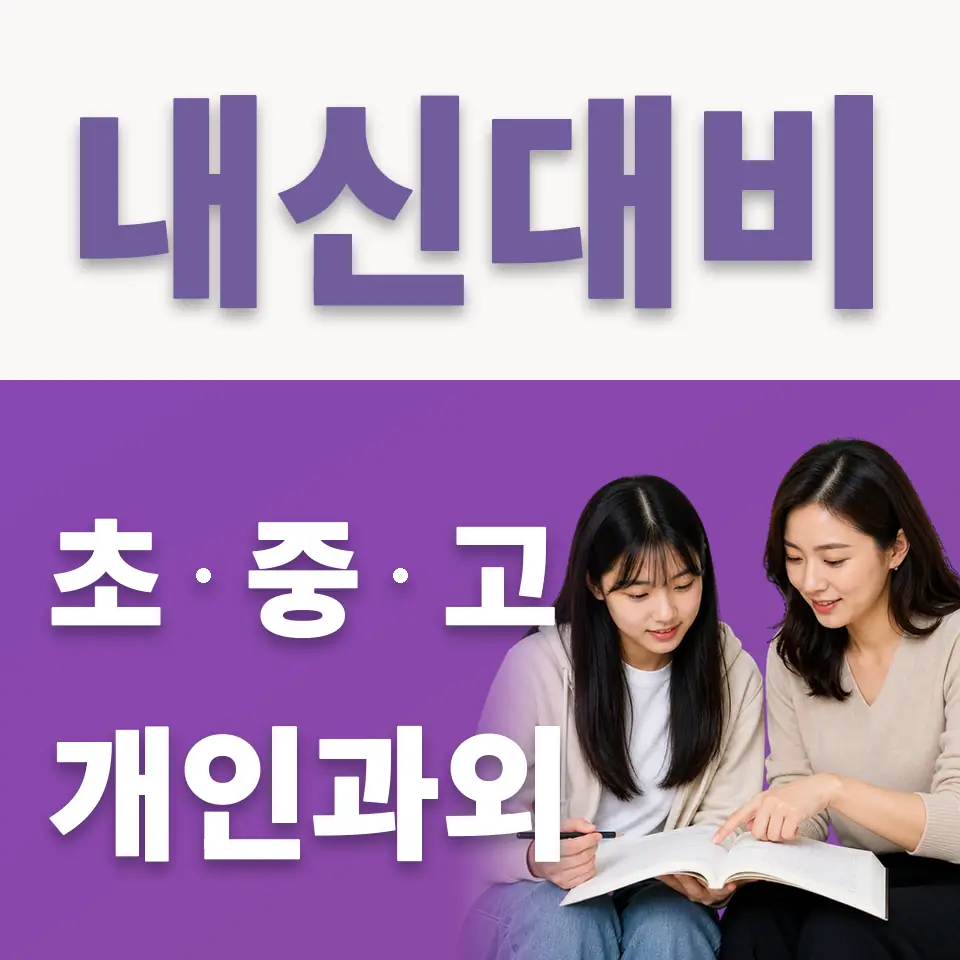 신월동 국어과외 학습 안내
