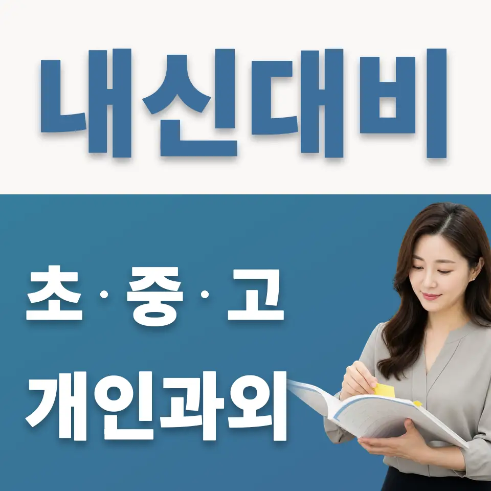 송파동 영어과외 학습 안내