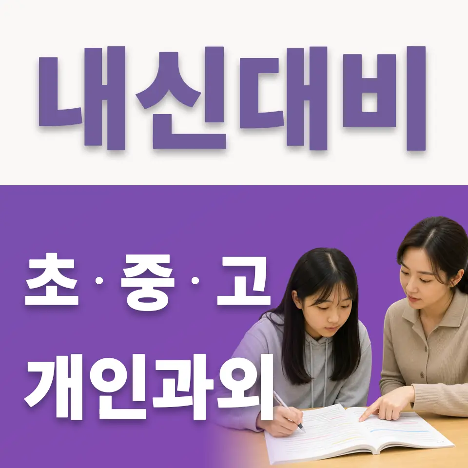종암동 초등 국어과외 학습 안내