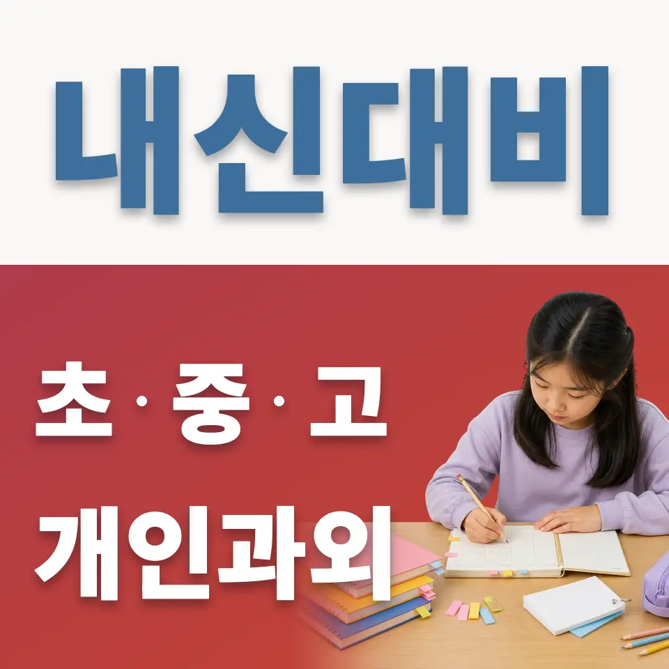 가락동 초등 영어과외 학습 안내
