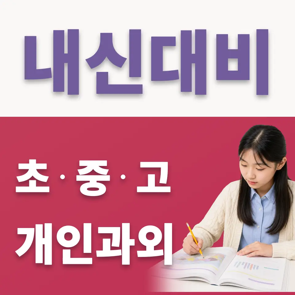 종암동 국어과외 학습 안내