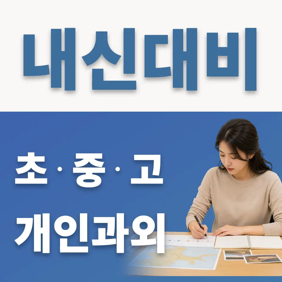 방이동 과외 학습 안내