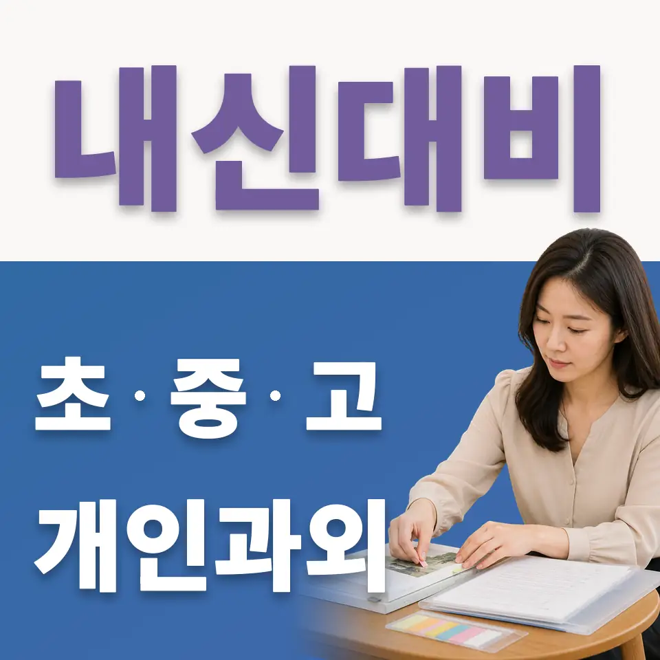 장지동 중학생 국어과외 학습 안내