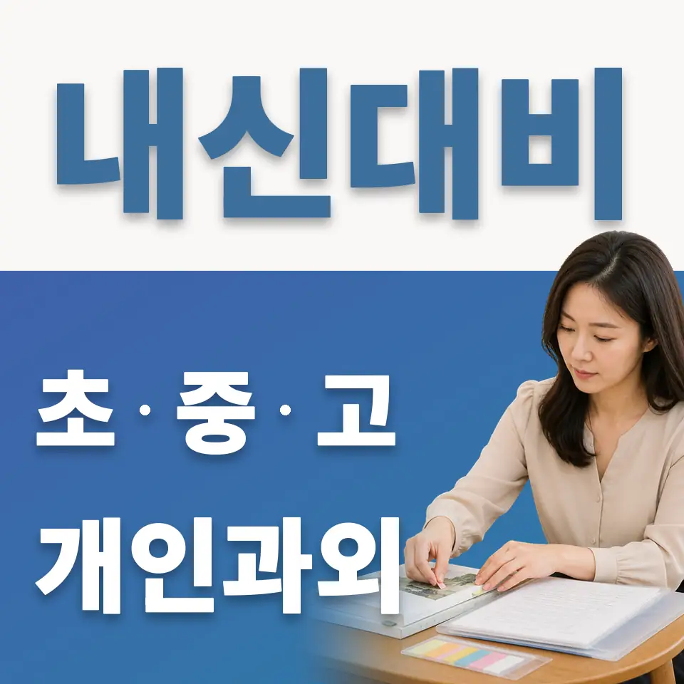 안암동4가 과외 학습 안내