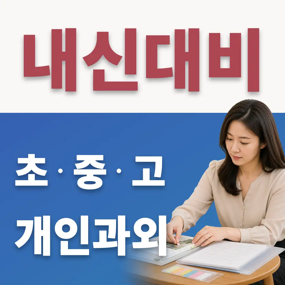 종암동 초등 수학과외 학습 안내
