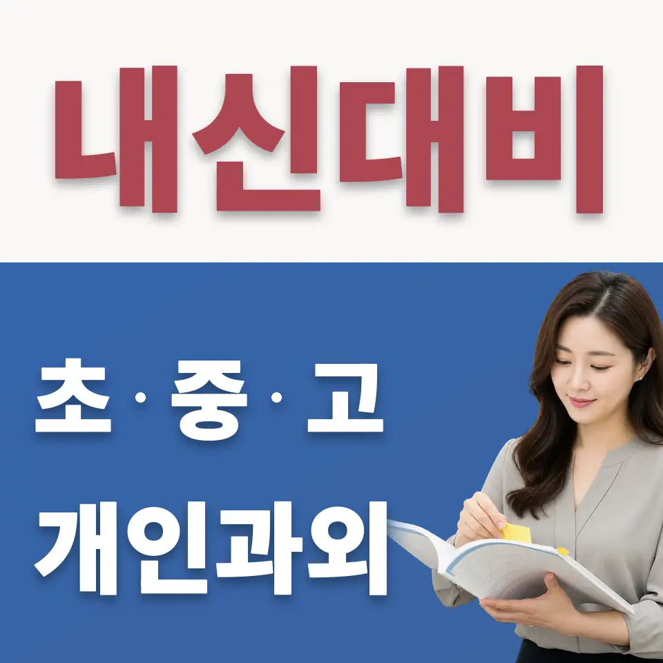 마천동 중학생 수학과외 학습 안내