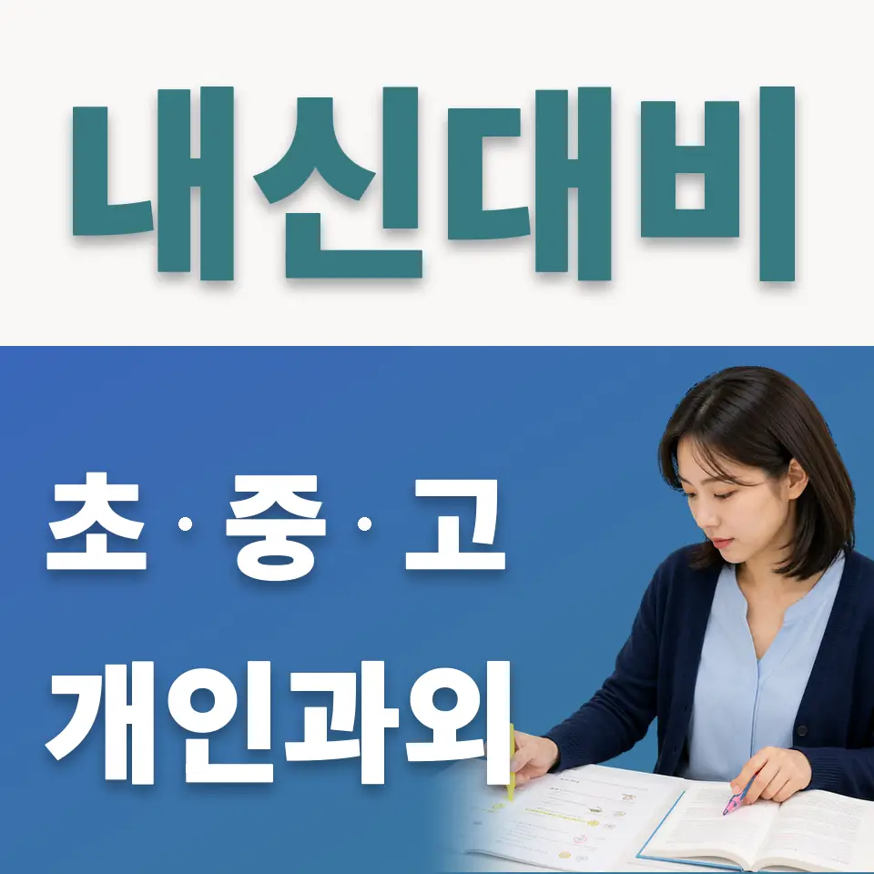 가락동 초등 사회과외 학습 안내